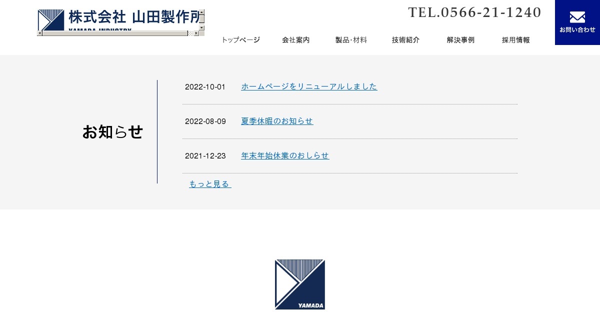 株式会社山田製作所